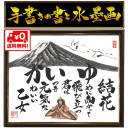 【小サイズ】出産・誕生日・成長・お雛様入り・漢字入り