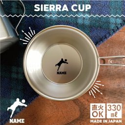 バレーボール2  名入れシェラカップ  直火 キャンプ CAMP 食器  18-8 ステンレス鋼 スタッキング ファミキャン ファミリーキャンプ ソロキャン アウトドア 調理器具 バーベキュー BBQ 登山 山登り 計量カップ オリジナル バレー　ネット　団体
