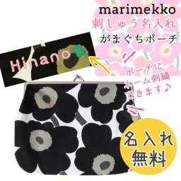 【名入れ無料】 マリメッコ Marimekko 小物入れ ポーチ がま口 ミニウニッコ ブラック 37773 030 刺繍 刺しゅう ※代引不可 北欧雑貨 北欧デザイン 送別会 誕生日 お中元 結婚祝い 結婚式 彼女 娘 コスメポーチ 妻 女性 高級 父の日 母の日 ホワイトデー