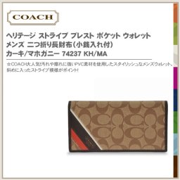 COACH コーチ 財布 ヘリテージ ストライプ ブレスト ポケット ウォレット メンズ 二つ折り長財布（小銭入れ付） カーキ/マホガニー 74237SALE ブランド