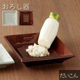 TAMAKI おろし器 大根 ホワイト ブラウン 15cm おしゃれ かわいい シンプル 北欧 韓国 台湾 便利 調理道具 すりおろし 食器 お皿 小皿 美濃焼母の日 新生活 ギフト プレゼント