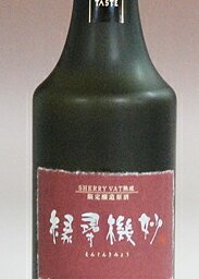 お中元 ギフト プレゼント お酒 ドリンクギフト おしゃれ 日本酒 ハイボールはいかが？京都【京姫酒造】縁尋機妙（えんじんきみょう）《茶》シェリー酒仕様720ml お父さん 誕生日 お酒 御祝い お祝い 葬式 法事 仏事【RCP】 日本酒 ギフト プレゼント 家飲み 2～3人用