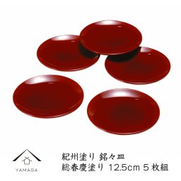 4.2寸 銘々皿 総春慶塗 5枚組 セット お皿 菓子皿 茶托 和菓子 小皿 内祝い ギフト 和食器 和食 レストラン カフェ 古民家 漆器 日本製 国産 オシャレ 和柄 和風 敬老の日