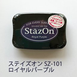 スタンプ台 ステイズオン staz on ツキネコ スタンプ インク sz-101 ロイヤルパープル 手作り 親子工作 ハンドメイド 自由研究 キット
