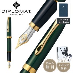 DIPLOMAT ディプロマット 万年筆 Excellence A2 エクセレンス エー2 エバーグリーンゴールド 筆記具 文具 ステーショナリー 軽量 男性 女性 ギフト プレゼント お祝い ラッピング無料 メッセージカード無料 公式