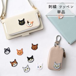 刺繍 ワッペン 単品 【 猫 犬 その他 】 シール＆アイロン両用 アニマル ペット 2匹目 プレゼント ギフト 贈り物 誕生日 記念日 父の日
