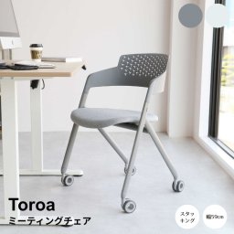 ミーティングチェア オフィスチェア ミーティング スタッキング デスクチェア リラックス 自宅 事務所 オフィス ナチュラル シンプル 北欧 レトロ 西海岸 ミッドセンチュリー