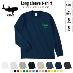 ジンベイザメ 名入れロングスリーブTシャツ リブ有り 長袖 ロンT レディース メンズ おしゃれ