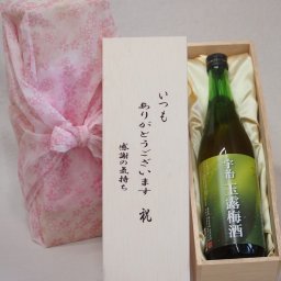 贈り物いつもありがとう木箱セット北川本家 はんなり宇治玉露梅酒 (京都府) 720ml