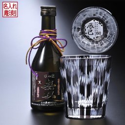 退職 異動 名入れ SXX 酒セット 切子 焼酎 さつま無双 黒ラベル 300ml & 矢絣 黒 紐リボン付 ギフトBOX入り / プレゼント ギフト 退職 記念 誕生日 長寿 祝い 縁起模様 底面彫刻