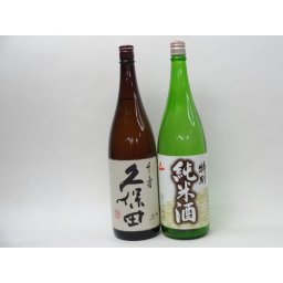 特選日本酒セット 久保田 天一 スペシャル2本セット（千寿 純米）1800ｍｌ×2本