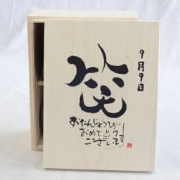 誕生日9月9日セット おたんじょうびおめでとうございます 笑う門には福来たる木箱珈琲マグカップセット(国産備前金彩マグカップとリフレッシュ紅茶茶葉2セット(リフレッシュブレンド20gアールグレイ40ｇ)陶芸作家 安藤嘉規作×デザイン書道家 榮田　清峰作