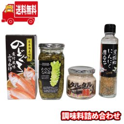 (地域限定送料無料)森田製菓 ご飯によく合うふりかけといろいろ使える調味料3種詰め合わせセット(4種・計4コ)(omtma9525k)【食品 詰め合わせ ご飯のお供 調味料 おかず セット】