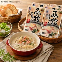 メーカー直送 竹田食品 函館シチュー(かに)セット 26-6018-43 贈答品 自宅用 プレゼント 人気  お誕生日 北海道産の大きめにカットしたゴロゴロ野菜をじっくりと煮込み、カニ風味に仕上げ、隠し味に白ワインを使ったこだわりの逸品