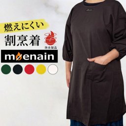 割烹着 無地 通販 日本製 キッチンエプロン エプロン スモック 大人 かっぽう着 かっぽうぎ メンズ レディース 男女兼用 tska02 moenain モエナイン 尾張防炎屋 調理 料理 台所 バーベキュー キッチン 母の日 燃えにくい 防炎製品