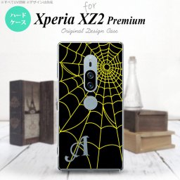 Xperia XZ2 Premium XZ2 プレミアム SO-04K SOV38 専用 スマホケース カバー ハードケース 蜘蛛の巣A 黄 イニシャル 対応 nk-xz2p-934i[スマホ,スマホケース,スマホカバー,ケース,カバー,ジャケット]