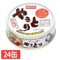 【24缶】やきとり たれ味 やきとり 缶詰 ホテイ 備蓄 おつまみ 炭火 たれ 防災 鶏肉  ホテイフーズ 【D】 