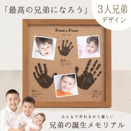 ＜3人目出産のお祝いに＞子どものメモリアルギフト券【コルクウッドスタンド3人きょうだい】2人目 3人目 出産 お祝い・男の子 女の子 兄弟姉妹 赤ちゃん手形足型 名前入り 命名書 手形足形 ベビー フォトフレーム スタンプ 写真立て 内祝い 出産 お返し  おじいちゃん おばあちゃん100日祝い プレゼント 誕生日 かわいい ナチュラル 木製