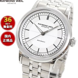 レイモンド ウェイル RAYMOND WEIL ミレジム MILLESIME 腕時計 メンズ 自動巻き 2125-ST-65001 レイモンドウィル
