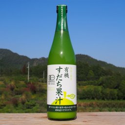 有機すだち果汁100％ 2本 詰合せ 調味料 有機栽培 すだち 果汁100％ 有機 国産 徳島 阪東食品
