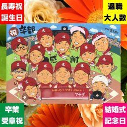 贈り物 卒団 似顔絵 プレゼント 手描き 名入れ ギフト 卒部 スポ少 スポーツ少年団 卒団 記念 引退 部活 大人数 監督 仲間 先輩 コーチ 修正無料 下書き確認 名入れ 喜ばれる 似てる 実績多数 そっくり 思い出 部活 仲間 引退 喜寿祝い 百寿祝い 色紙 長寿祝い 応援 節目 贈答品 感謝 同窓会 大量注文 ウェディングギフト イラスト 白寿祝い ハロウィン