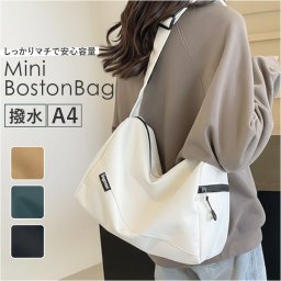 ショルダーバッグ ミニボストン 通販 ショルダーバック ショルダー 斜めかけ ななめ掛け ななめかけ 肩掛け ボストンバッグ ミニ ボストンバック 小さめ コンパクト 収納 軽量 超軽量 軽い シンプル レディース メンズ 男女兼用 ユニセックス
