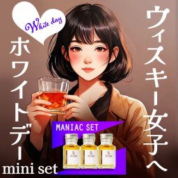 ホワイトデー お返し ウィスキー女子に！モルト女子に！ ミニボトルでお家で飲み比べセット♪