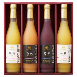 【ギフト対応無料】りんご村からのおくりもの 信州の果実 アソートジュースセット (OJM-4) ※送料無料(北海道・沖縄は除く)