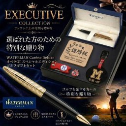 《名入れ》ゴルフ ギフトセット【ｗ627-g748-kr】【セット内容：ネームプレート＆ ゴルフマーカー &グリーンフォーク＆ WATERMANボールペン＆コルクコースター】GOLF 還暦祝い 男性 女性 誕生日 プレゼント 父の日 母の日 還暦祝 ホールインワン