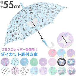 キッズ 傘 女の子 かわいい 通販 長傘 子供用 55センチ 雨傘 おしゃれ 55cm ジャンプ 小学生 小学校 中学校 通学 透明窓付き ユニコーン 持ちやすい 滑りにくい プレセント ギフト 入学 準備 子ども傘