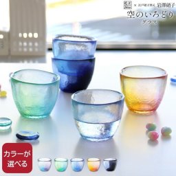 藍花×岩澤硝子 空のいろどり グラス 【Aika 江戸硝子 カップ キッチン ギフト 結婚祝い プレゼント 贈り物 敬老の日 敬老】【食器 カトラリー】【ギフト】