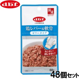 デビフ d.b.f ドッグフード 鶏レバー＆軟骨 ゼリータイプ レトルトパウチ 60g×48個セット 国産 犬