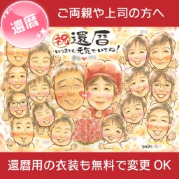 HAPPYあふれる長寿のお祝い似顔絵 還暦などの長寿のお祝いに。フラワーシャワーが舞っているようなお祝い感たっぷりの幸せが詰まった似顔絵です。離れて暮らすご家族も一緒にぜひ！腕を組んだポーズでもお描きできます。一期 プレゼント お祝い 還暦 古希 喜寿 傘寿 米寿 卒寿 白寿 百寿 長寿 祖父 祖母 おじいちゃん おばあちゃん お母さん お父さん 両親 家族 男性 女性