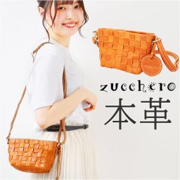 ズッケロ バッグ 49615 通販 ショルダーバッグ ショルダーバック ミニショルダーバッグ レディース ブランド zucchero 斜めがけ 大人 本革 レザー おしゃれ シンプル かわいい 旅行 通勤 サブバッグ ギフト レディースバッグ