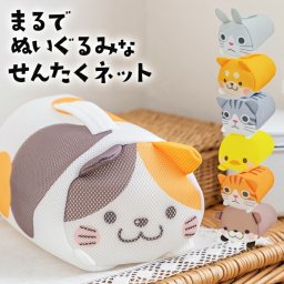 【一目惚れ続出！】ぬいぐるみ風アニマル洗濯ネット ランドリーネット 筒型 中身見えない 下着 靴下 ブラジャー ランジェリー 持ち手付き 持ち運び そのまま洗える メッシュ ランドリーバッグ