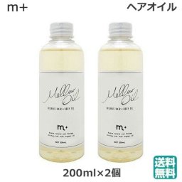 (2個セット)エムプラス メロウオイル 200ml ヘアオイル トリートメント スタイリング (送料無料)