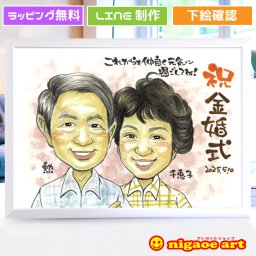 金婚式 お祝い 似顔絵 プレゼント【送料無料】銀婚式【優しい透明水彩タッチ】結婚記念日 両親 父 母 妻 夫 子供 家族 真珠婚 ルビー婚 ダイヤモンド婚 大切な日に世界で１枚だけの似顔絵