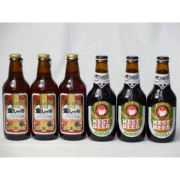 クラフトビールパーティ6本セット　金しゃちアルト330ml×3本　常陸野ネストアンバーエール330ml×3本