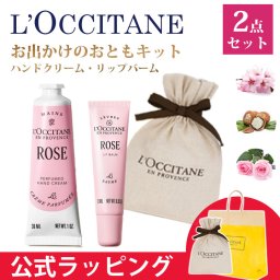ロクシタン L'OCCITANE ハンドクリーム リップバーム セット ギフトセット ギフトボックス ギフト プレゼント レディース  ハンドケア ラッピング可 クリスマス