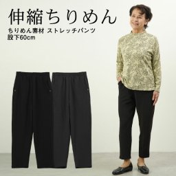 シニアファッション レディース 80代 70代  90代 秋冬 あったか 高齢者ズボン 春秋用 ちりめん素材 ストレッチパンツ 股下60cm おばあちゃん 服 誕生日 プレゼント 婦人服 女性 ハイミセス ミセス 祖母 高齢者（cku-fb2-37001）