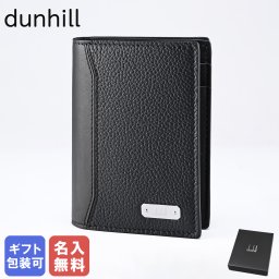 【名入れ無料】 ダンヒル dunhill カードケース 名刺入れ メンズ 1893 ハーネス ブラック 23R2512GN001 箔押し 純正ロゴリボンがけ付 送別会 誕生日 お中元 結婚祝い 結婚式 彼氏 息子 夫 男性 名刺入れ 高級 父の日 母の日【スペシャルラッピング660円(別売り)】 ビジネス小物 彼氏 名刺入れ ホワイトデー