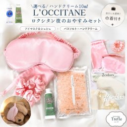 ロクシタン ハンドクリーム と アイマスク & シルク シュシュ・ 巾着・ フレグランス バスソルト の ギフトセット プチギフト 人気 女性が喜ぶ 夜のおやすみ セット 旅行セット ロクシタンハンドクリーム ミニ 10ｍｌ シア または アマンド トラベルセット アイマスク シルク シュシュ 巾着 旅行 フレグランス バスソルト 入浴剤 人気 ラッピング 送料無料 プレゼント 誕生日 ネコポス