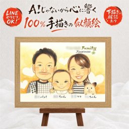 出産祝いの記念に、長く飾れる手描き似顔絵をお届け。 ギフト 出産 似顔絵 プレゼント 名入れ 贈り物 手描き 出産祝い お祝い 誕生日 新生児 記念 ご両親 赤ちゃん 夫婦 家族 名入れ 修正無料 下書き確認 サプライズ 一生もの かわいい 親孝行 出産祝い ベビー 宝物 誕生 感謝の品 大量注文 百寿祝い オリジナル 応援 クリスマス 傘寿祝い ハロウィン バレンタインデー 喜ばれる 白寿祝い