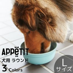 TAMAKI アペティ 犬用 丸型 Lサイズ グレー ピンク ブルー おしゃれ かわいい シンプル 北欧 韓国 台湾 ペット 動物 犬 猫 餌皿 食器 お皿 母の日 新生活 ギフト プレゼント