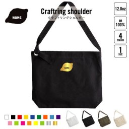 レモン 名入れクラフトリングショルダーバッグ ショルダーバッグ 肩掛けバッグ 手提げバッグ トート 大きいバッグ
