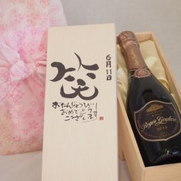 誕生日6月11日セット おたんじょうびおめでとうございます 笑う門には福来たるロジャーグラートロゼ・ブリュットスパークリングワイン辛口(スペイン)750ml デザイン書道家 榮田 清峰作