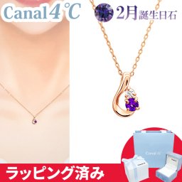 リボン済&紙袋 4°c ネックレス 2月誕生日石 カナル ヨンドシー canal 4℃ レディース プレゼント ダイヤモンド アクセサリー ピンクゴールド