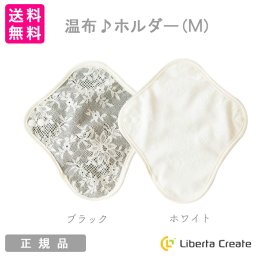 温布♪ホルダー（M） 布ライナー 女性用ライナー パンティライナー 布ナプキン おりもの対策 温活 カラードコットン使用 今治タオル
