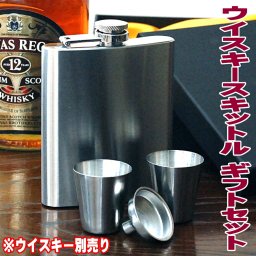 お中元 ギフト プレゼント お酒 ドリンクギフト おしゃれ ウイスキー ヒップ フラスコ ギフトセット 7oz 約200ml ウイスキー瓶 ウイスキースキットル フラスクボトル ウイスキーボトル 瓶 ヒップ ステンレス ウィスキー スキットル フラスク シルバースキットル ゴルフ 山登り 誕生日 プレゼント 男性 ギフト