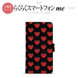 F-03K らくらくスマートフォンme 手帳型 スマホ ケース カバー ハート 黒×赤【,らくらくスマートフォンme,F-03K,docomo,ドコモ,メール便 送料無料】